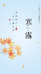 寒露