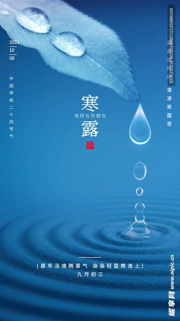 寒露