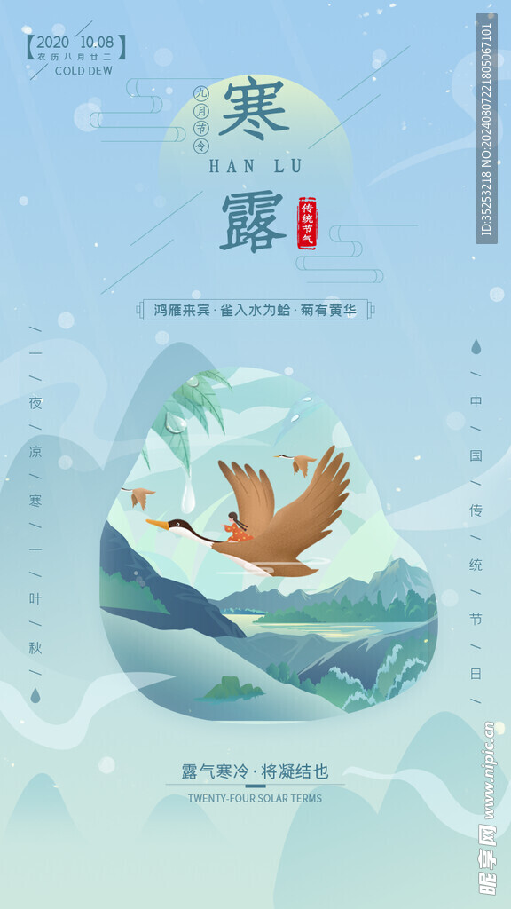 寒露