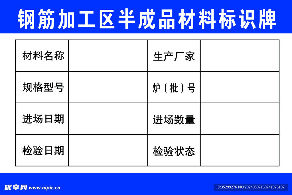 钢筋加工区