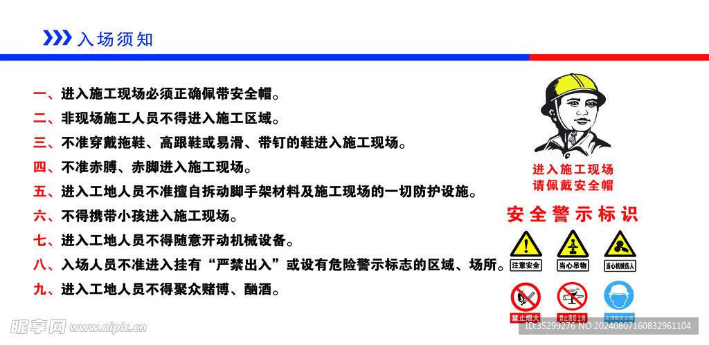 进场须知