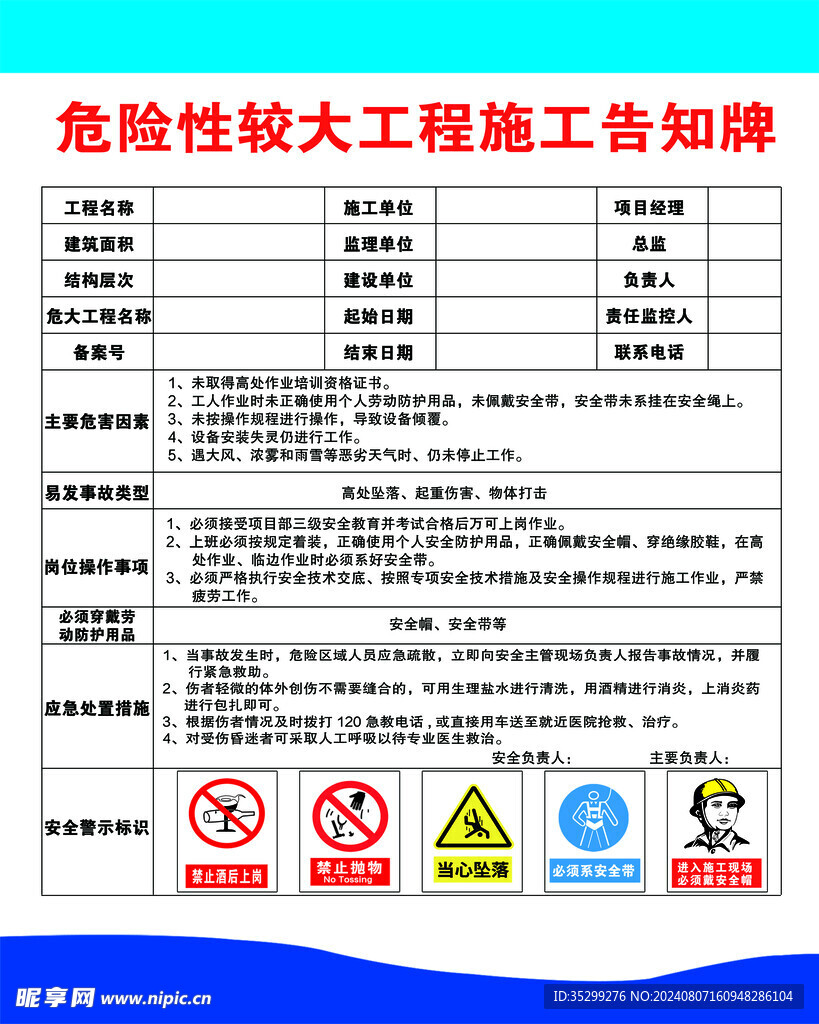 危险性较大工程施工告知牌