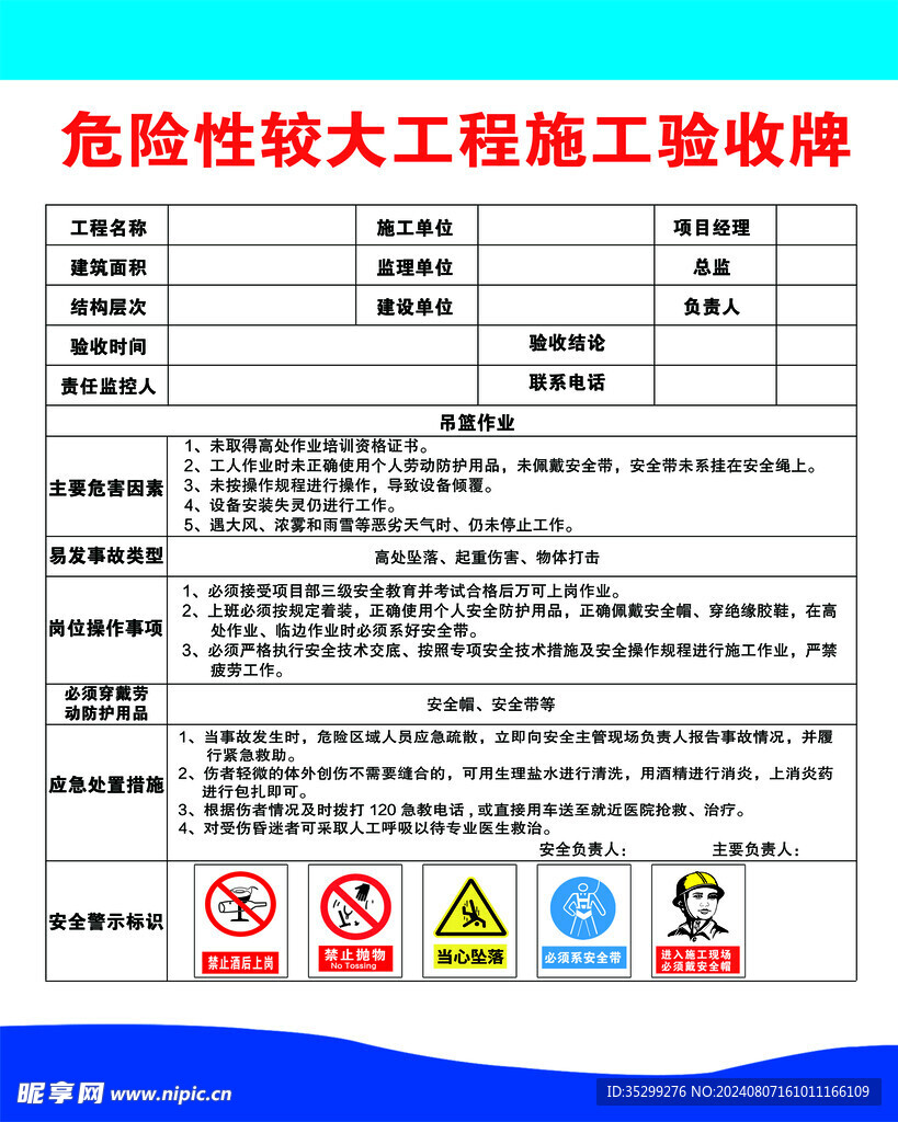 危险性较大工程施工验收牌