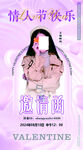 情人节海报