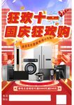 家电海报设计