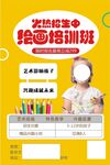 少儿绘画海报