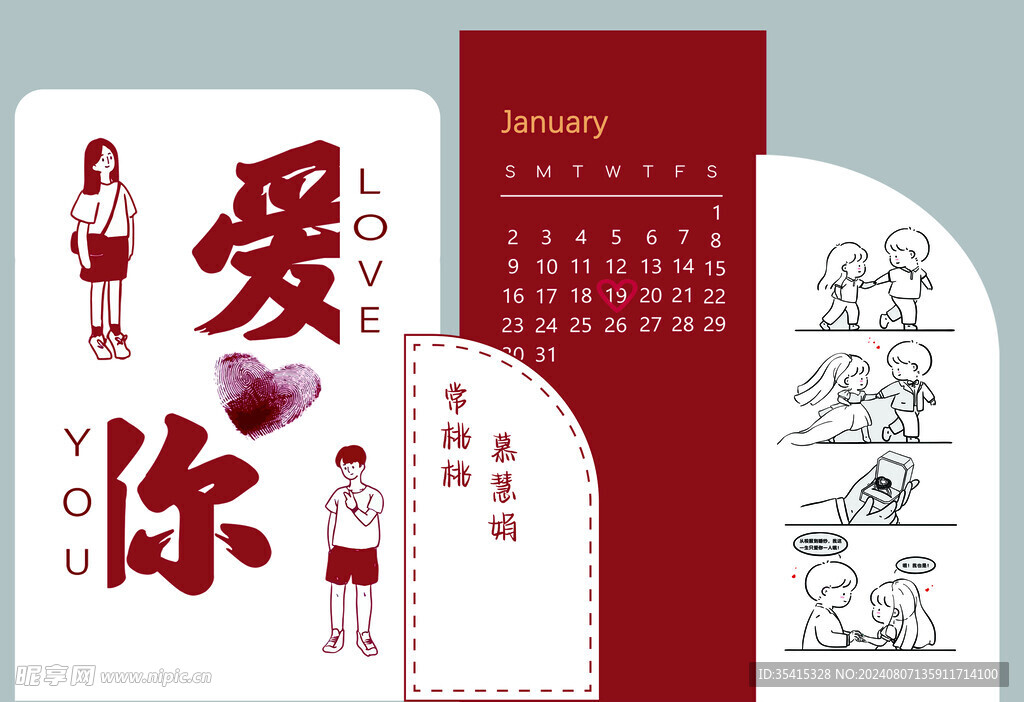 卡通漫画订婚宴