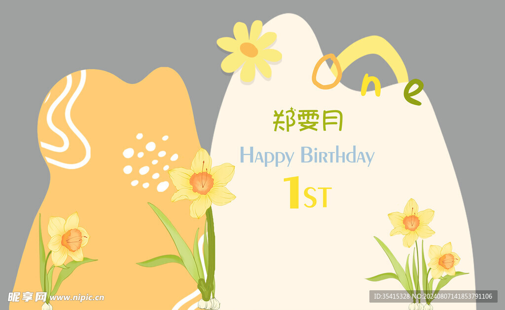 森系水仙生日背景