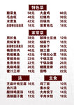 菜单价目表