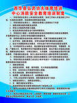 消防安全培训管理制度