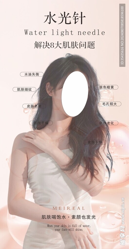 护肤海保