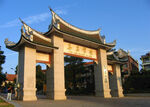 集美学村