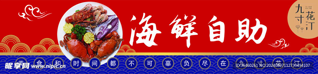 海鲜海报  广告
