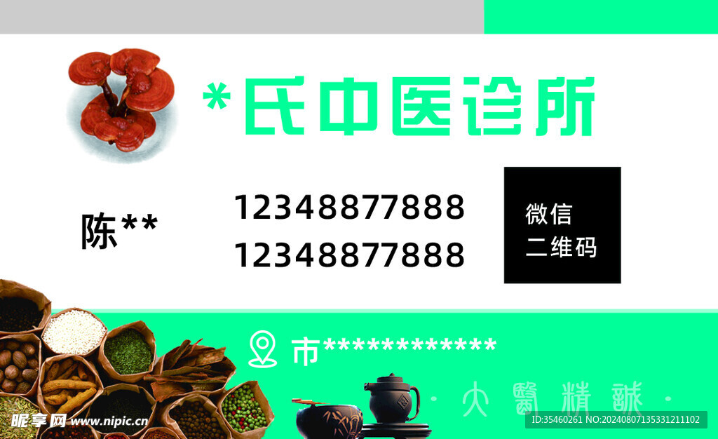 中医  诊所