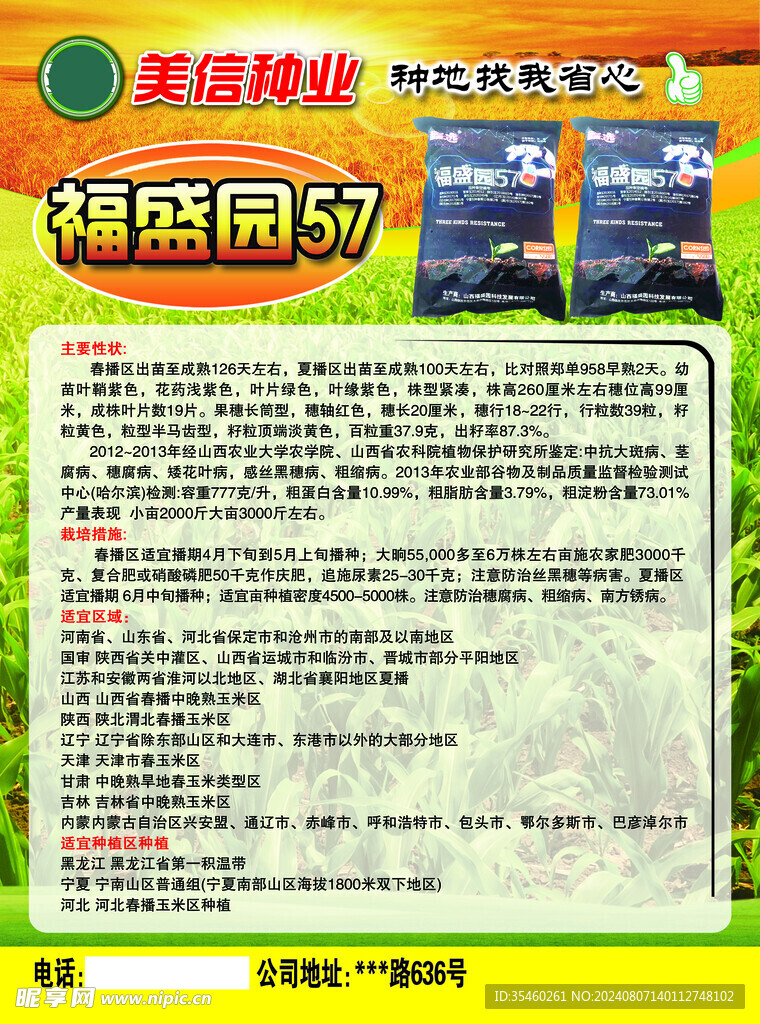 种业  宣传