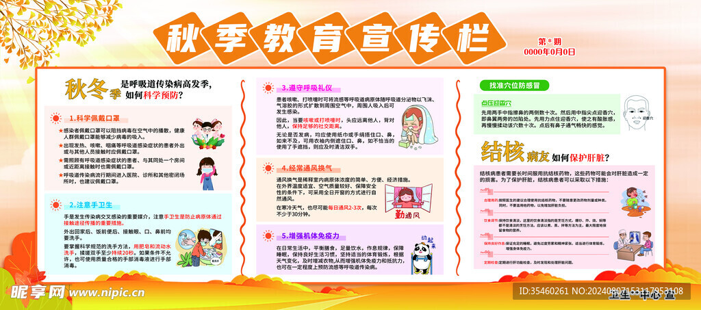 宣传栏