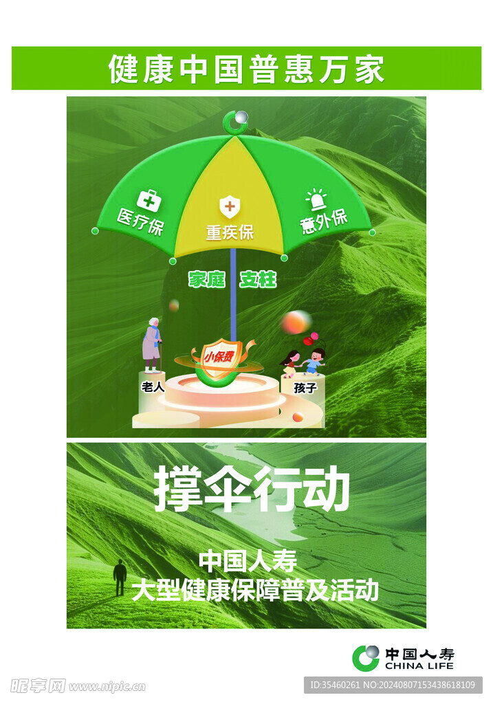 中国人寿