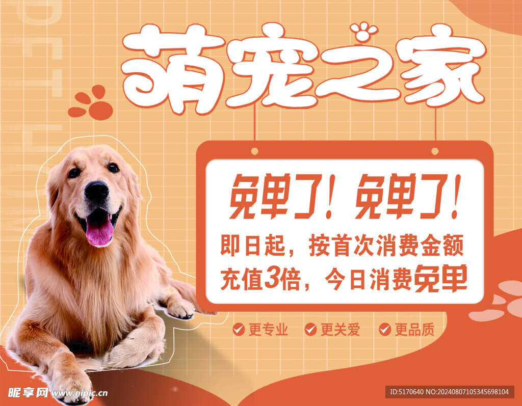 宠物店海报