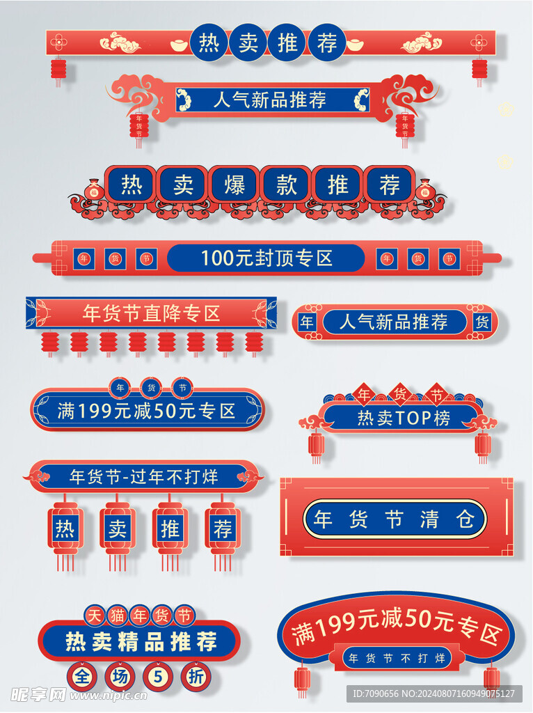 电商促销标签    