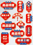电商促销标签    