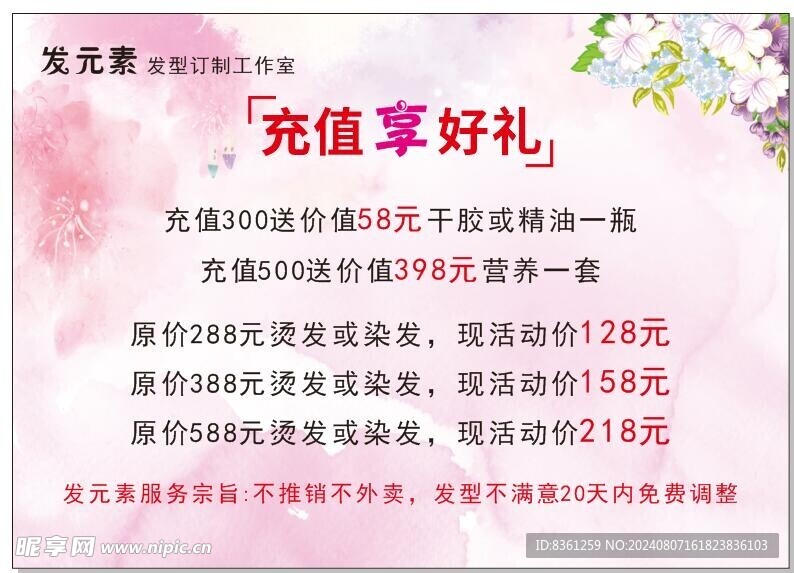 美发活动