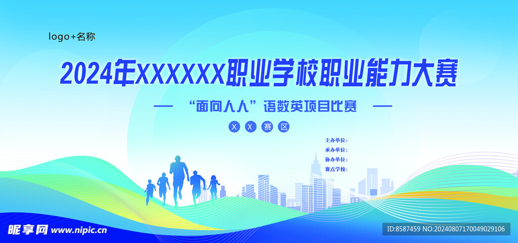 职业能力大赛背景