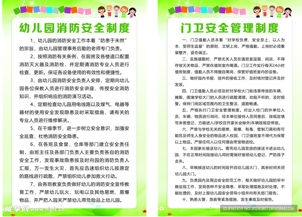 门卫安全制度