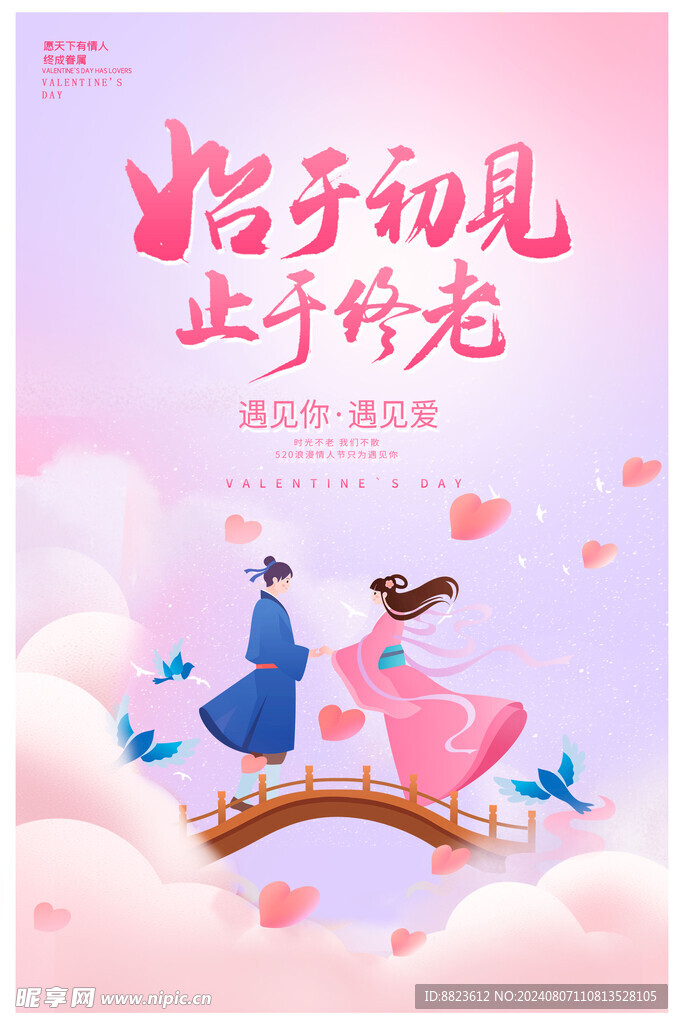 七夕节海报