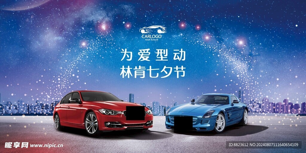 七夕节海报