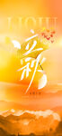 金黄色立秋手机海报