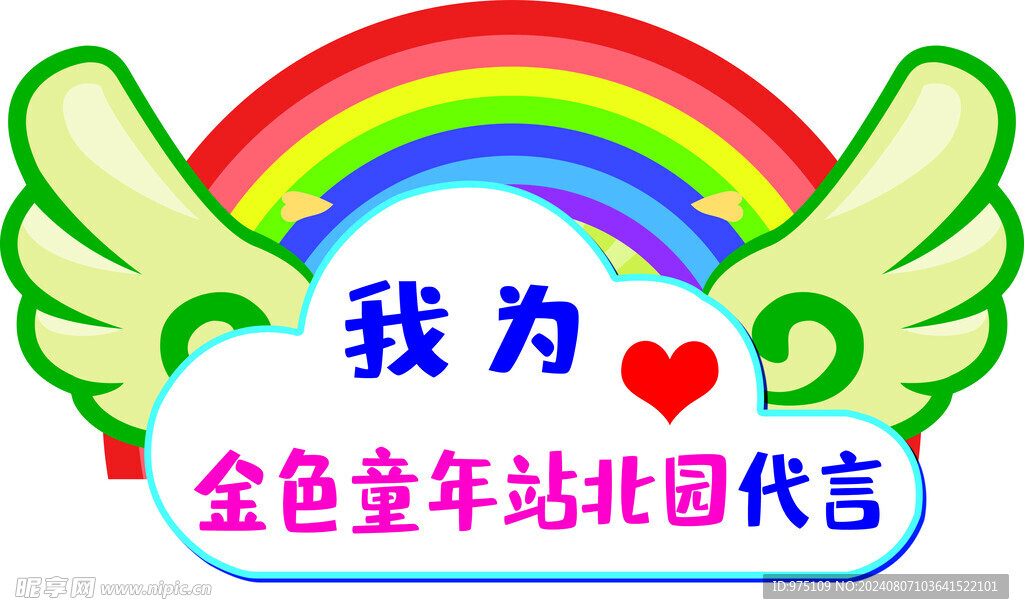 彩虹代言牌 手举牌