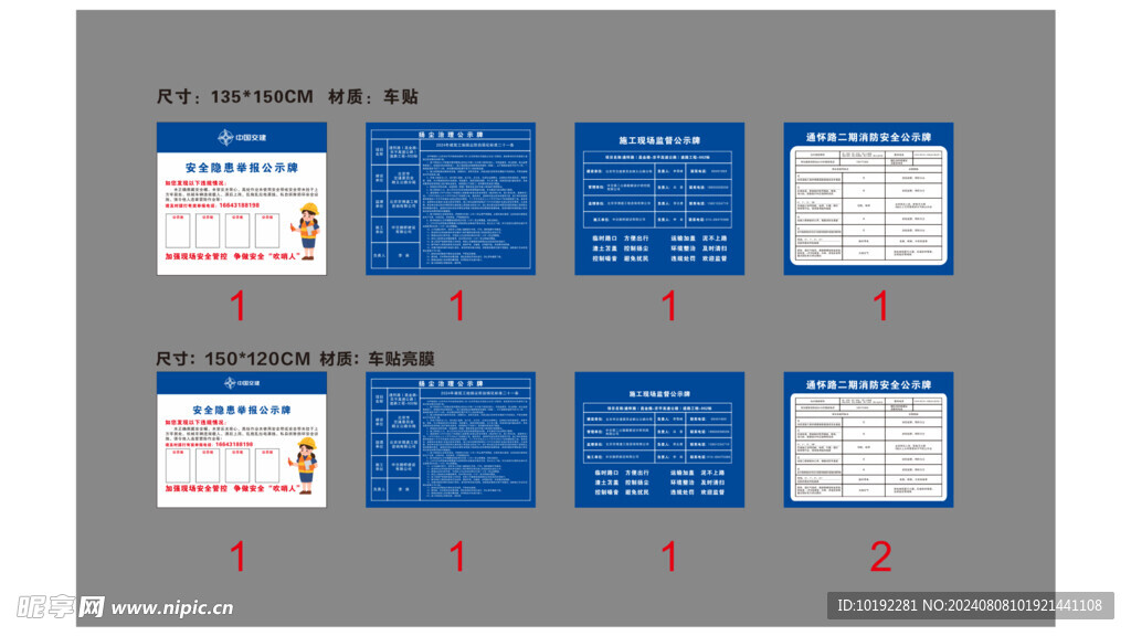 公示牌合集