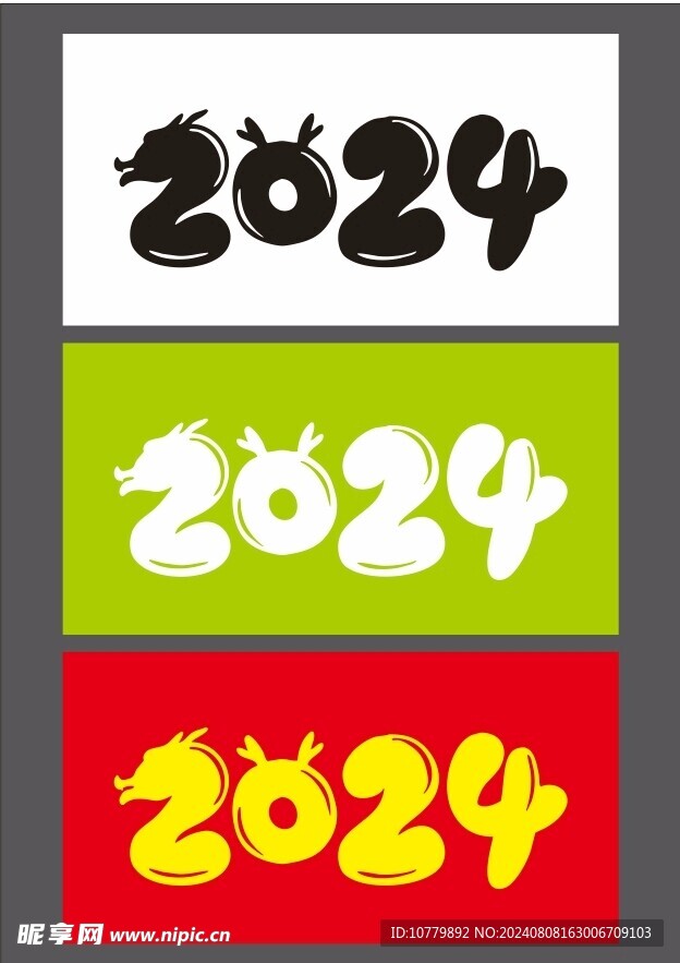 2024字体设计