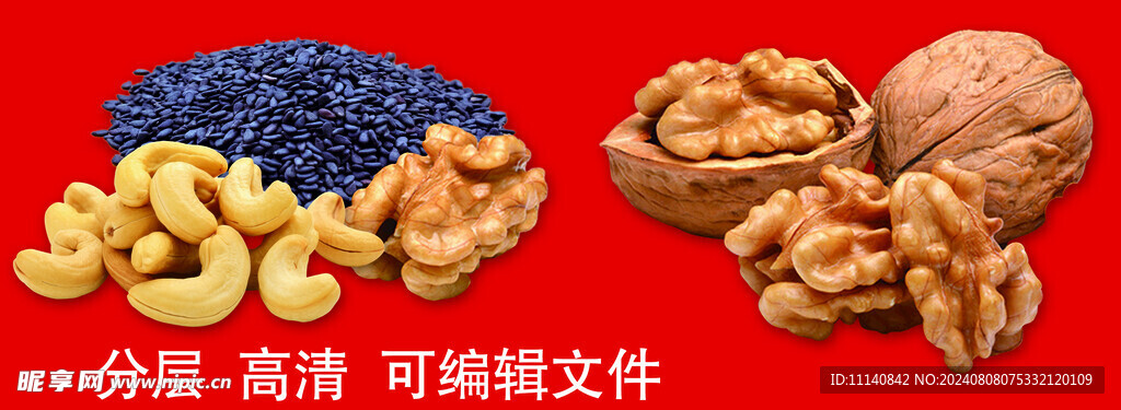 坚果组合