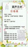 葫芦价格表