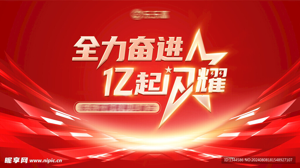 年会