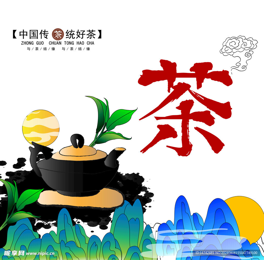 茶叶海报