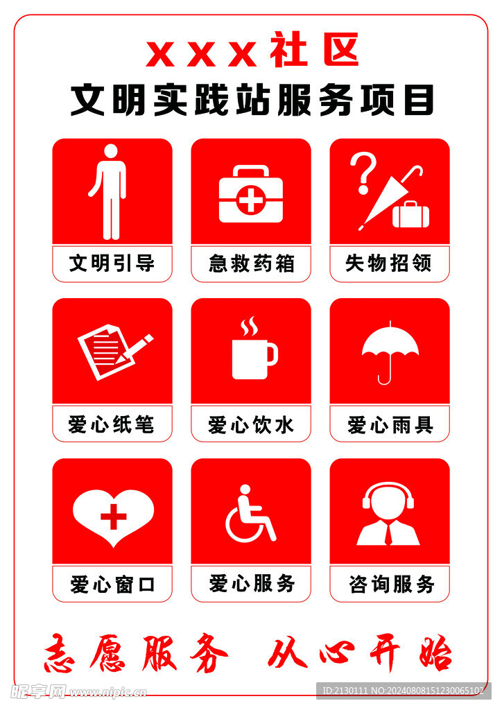 社区文明实践站服务项目