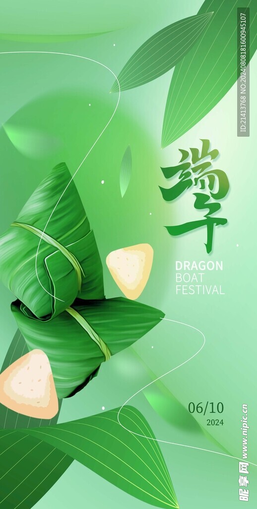 端午节海报 