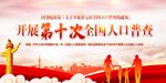 人口普查