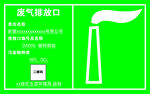 废气排放口