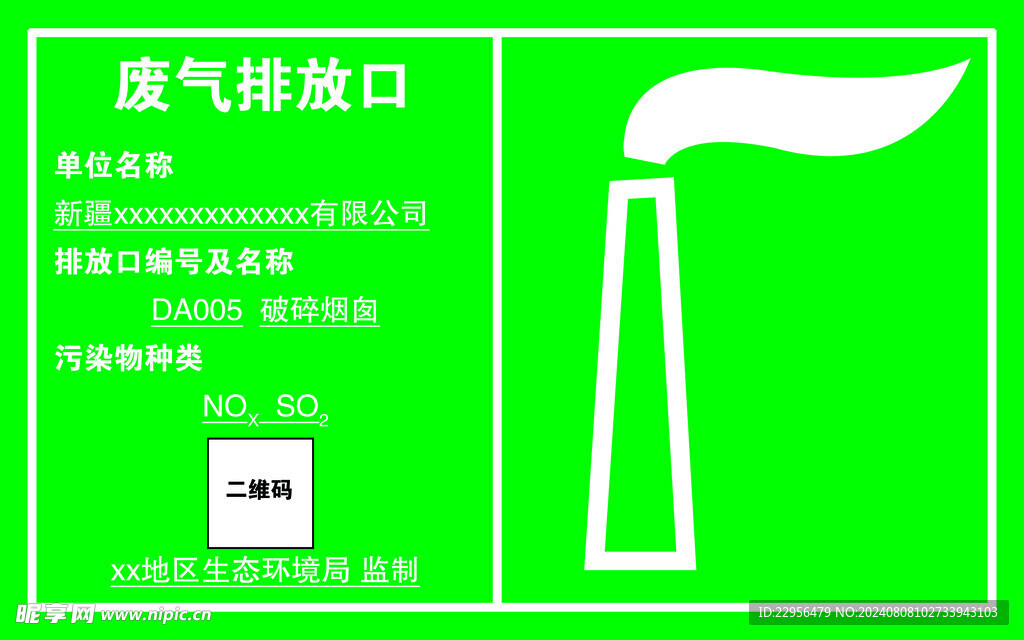废气排放口