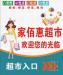 欢迎光临 超市