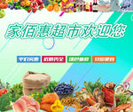 超市欢迎您 灯箱