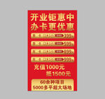 开业办卡海报