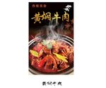 黄焖牛肉