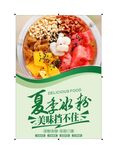 冰粉