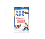 开学海报
