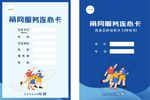 社区连心卡