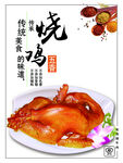 烧鸡